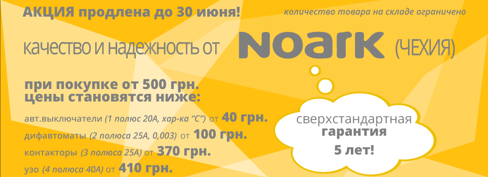 купить noark Киев, Украина