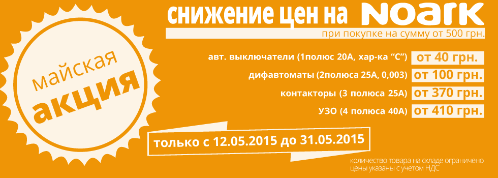 купить дифавтоматы, контакторы, автоматические выключатели, электрощиты Noark (Киев, Украина)