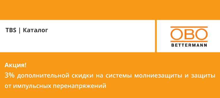 скидки молниезащита купить