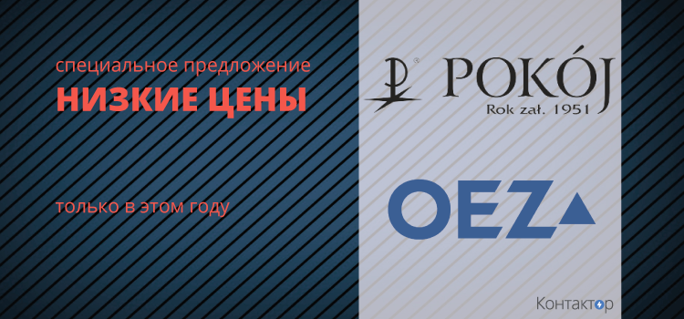 специальные цены электротехническая продукция, купить oez pokoj